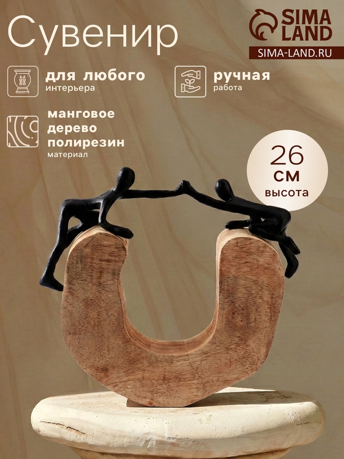 Сувенир «Любовь», 29×6.5×26 см, полимерная смола, манговое дерево - Фото 1