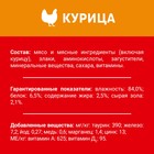Влажный корм DARLING для кошек, курица в подливе, 75 г - Фото 6