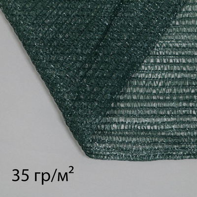 Сетка затеняющая, 4×10 м, плотность 35 г/м², тёмно-зелёная