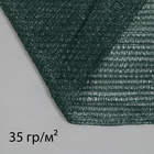Сетка затеняющая, 4 × 10 м, плотность 35 г/м², тёмно-зелёная - фото 3883300