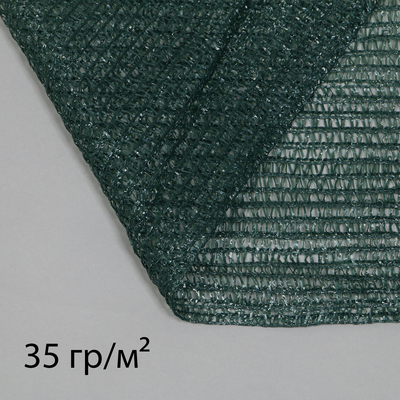 Сетка затеняющая, 4 × 10 м, плотность 35 г/м², тёмно-зелёная