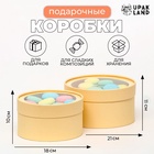 Набор 2 в 1 круглых коробок с окном, кремовый, 21 х 11 - 18 х 10 см - Фото 1