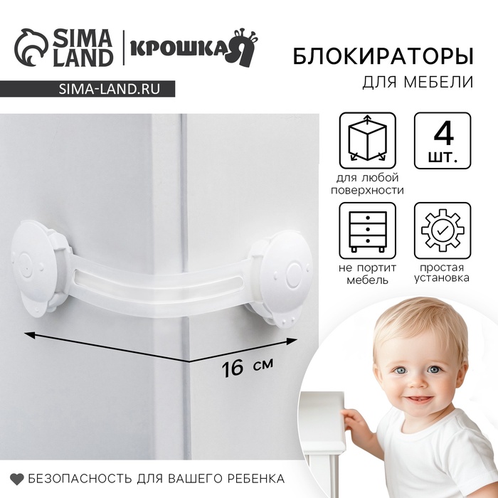 Блокиратор для дверей и ящиков Крошка Я, универсальные, гибкие, 4 шт., белый/прозрачный - Фото 1