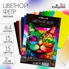 Фетр цветной набор, толщина - 2 мм, формат А4, мягкий, 15 листов, 15 цветов, Calligrata TOP - Фото 1