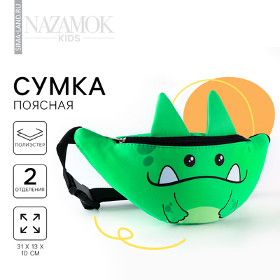 Сумка поясная детская «Добрый динозаврик», 31×13×10 см