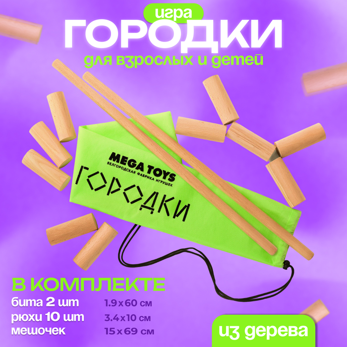 Спортивная игра «Городки» - Фото 1