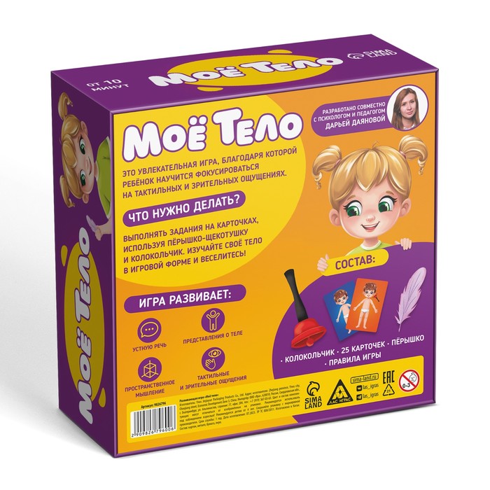 Настольная развивающая игра «Моё тело», 25 карт, 4+