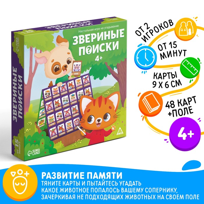 Настольная игра на угадывание «Звериные поиски», 48 карт, 4 + - Фото 1