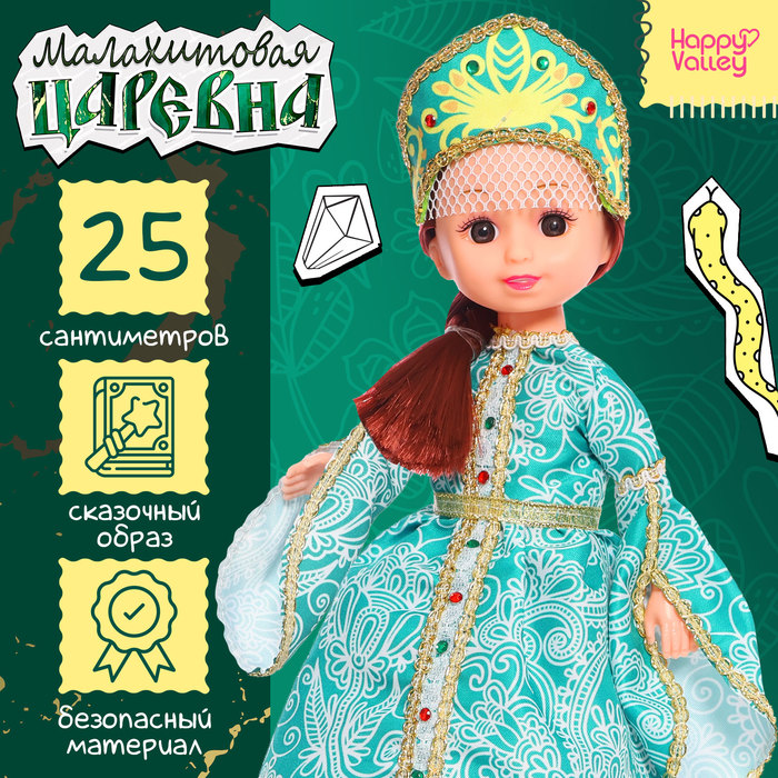 Кукла классическая «Малахитовая царевна», в платье и кокошнике - Фото 1