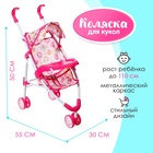 Коляска для кукол «Облачка», летняя - Фото 1