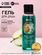 Гель для душа, 100 мл, аромат яблочного пирога, Чистое счастье - Фото 1