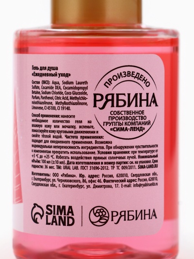 Гель для душа, аромат малинового коктейля, 100 мл, URAL LAB