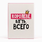 Коробка складная «Королеве», 22×30×10 см - Фото 12