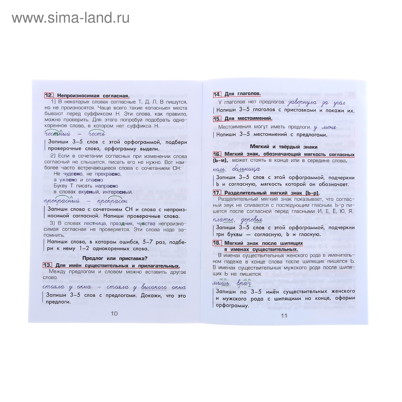 Как работать над ошибками. Автор: Шклярова Т.В. (1076282) - Купить по цене  от 35.47 руб. | Интернет магазин SIMA-LAND.RU