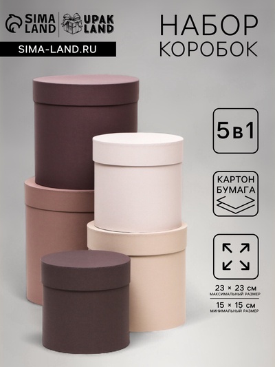 Набор шляпных подарочных коробок 5 в 1, песочный, 23×23-15×15 см