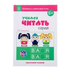 книга Учимся читать играя - Фото 1