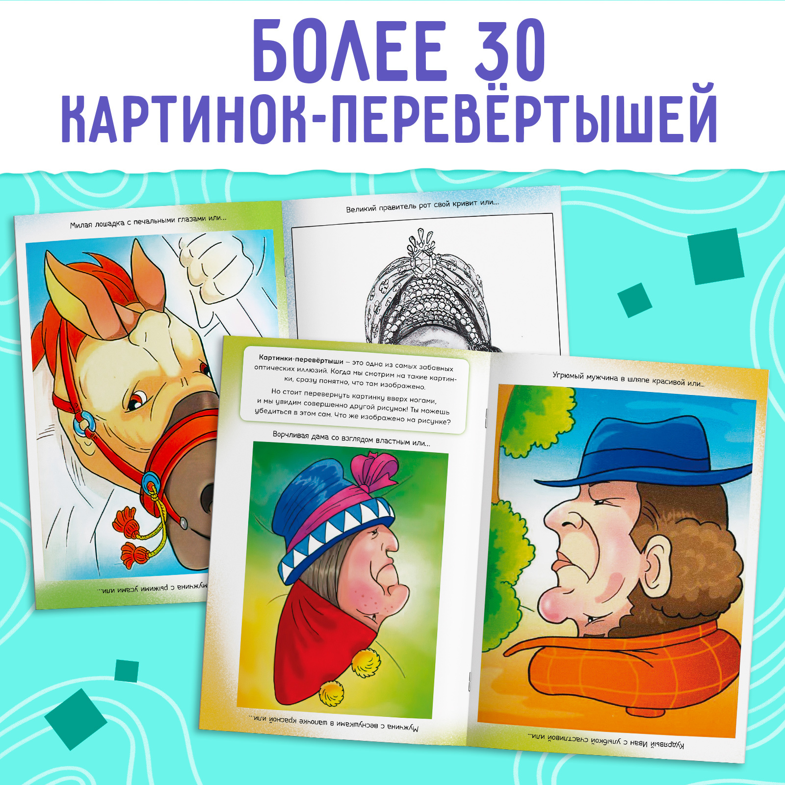 Картинки перевертыши для взрослых