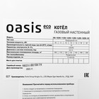 Котел газовый OASIS Eco RE-10, 10 кВт, настенный, двухконтурный, турбированный - Фото 15