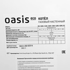 Котел газовый OASIS Eco RE-16, 16 кВт, настенный, двухконтурный, турбированный - фото 24050558
