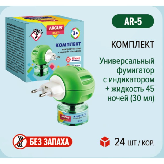 Комплект ARGUS BABY , жидкость ( 30мл)+фумигатор