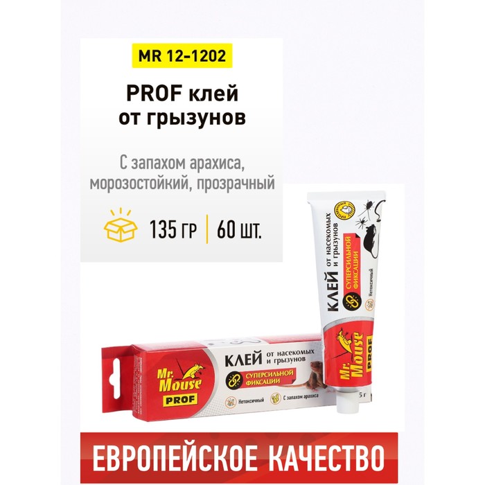 

Mr. Mouse клей PROF от грызунов 135 грамм/60 с ЗАПАХОМ АРАХИСА