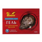 Mr. Mouse-родентицидный препарат ГЕЛЬ от грызунов 120 гр/24 - Фото 1