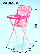 Стульчик для кормления кукол, складной механизм, металлический каркас - Фото 2