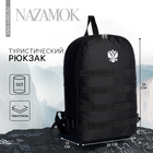 Рюкзак туристический "Классика", 39*26*13 см, черный цвет - фото 9844586