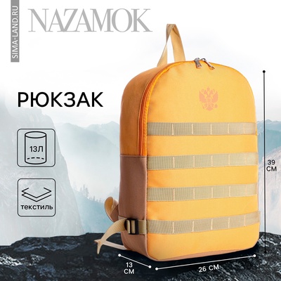 Рюкзак «Классика», 39×26×13 см, желтый