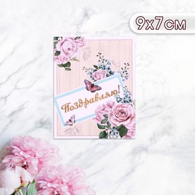 Мини-открытка "Поздравляю!" розы на рамке, 9 х 7 см