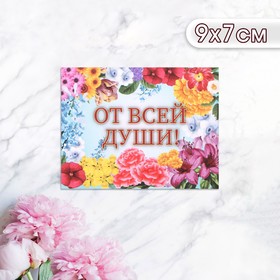 Мини-открытка "От всей души!" разнообразие цветов, 9 х 7 см