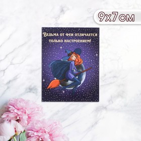 Мини-открытка "Ведьма от феи отличается только настроением!" 9 х 7 см