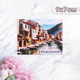 Мини-открытка "С Днём Рождения!" река, 9 х 7 см