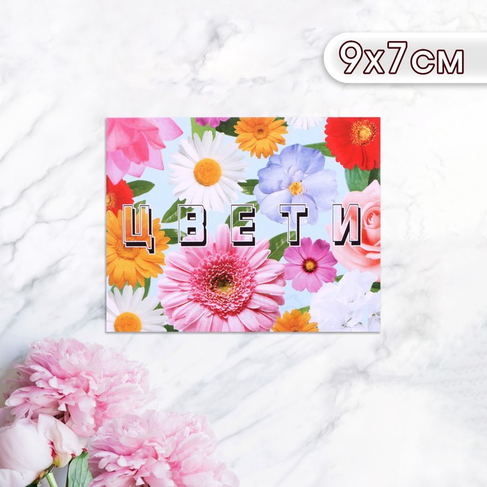 Мини-открытка "Цвети!" цветочный фон, 9 х 7 см - Фото 1