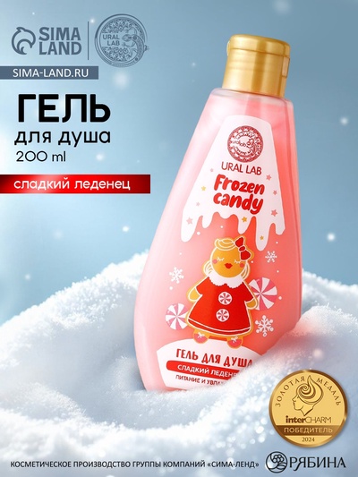 Гель для душа URAL LAB, 200 мл, аромат сладкого леденца