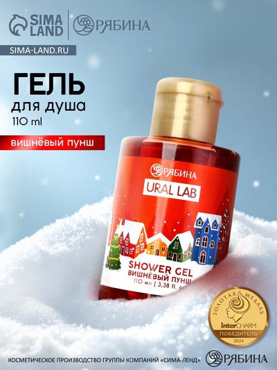 Гель для душа, аромат вишнёвого пунша, 110 мл, URAL LAB