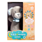 Уценка Музыкальная неваляшка-ночник «Сказочные сны: Собака», русская озвучка, световые эффекты - Фото 7