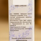 Эфирное масло "Лаванда" в коробке 15 мл - Фото 4