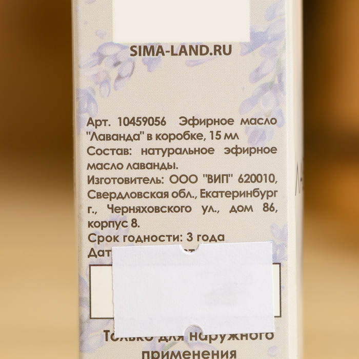Эфирное масло "Лаванда" в коробке 15 мл - фото 1905277355