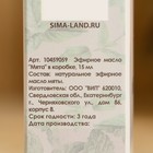 Эфирное масло «Мята» в коробке 15 мл - Фото 4