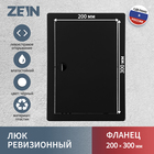 Люк ревизионный ZEIN 2030ЛР, 200 х 300 мм, пластик, черный - Фото 1