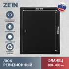 Люк ревизионный ZEIN 3040ЛР, 300 х 400 мм, пластик, черный - фото 321665774
