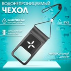 Чехол водонепроницаемый, 23×12 см, туристический, чёрный - Фото 1