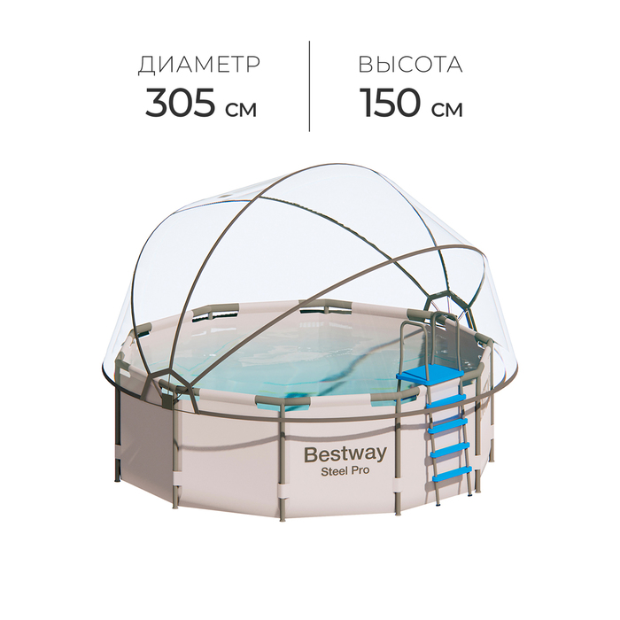 Купол-тент на бассейн d=305 см, h=150 см, цвет серый