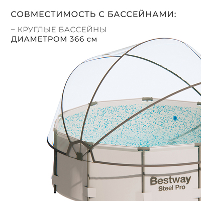 Купол-тент для бассейна d=366 см, h=180 см, цвет серый