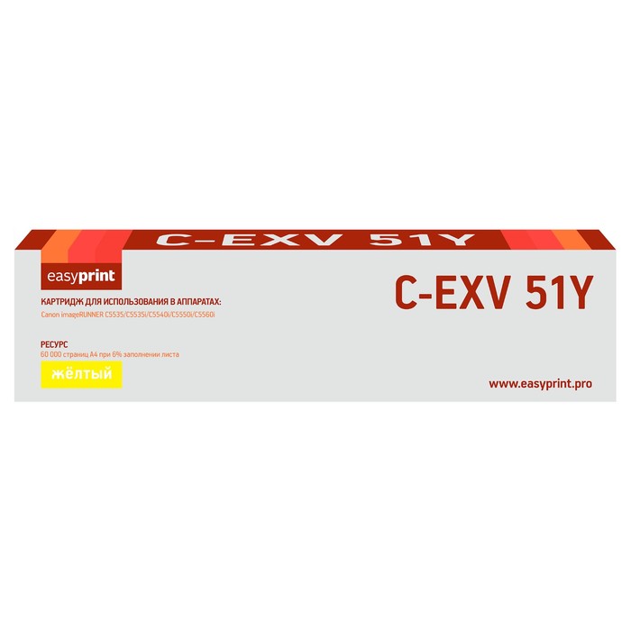 Лазерный картридж EasyPrint LC-EXV51Y (C-EXV51Y/0484C002) для принтеров Canon imageRUNNER