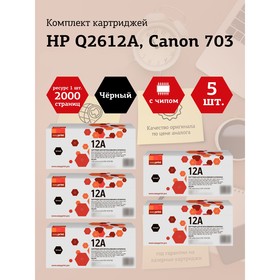 Набор картриджей EasyPrint LH-Q2612A U_SET5 для HP LJ1010/Canon LBP2900/MF4018 (5шт.x2000 с   105358