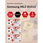 Набор картриджей EasyPrint LS-101S_SET3 для Samsung ML-2160/2165/SCX-3400/3405/3407 (3шт.х1   105358 - фото 301138016
