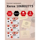 Набор картриджей EasyPrint LX-3020_SET3 для Xerox Phaser 3020/WorkCentre 3025 (3шт.x1500 ст   105358 - фото 51561263