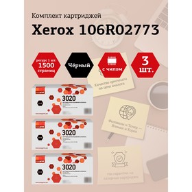 Набор картриджей EasyPrint LX-3020_SET3 для Xerox Phaser 3020/WorkCentre 3025 (3шт.x1500 ст   105358